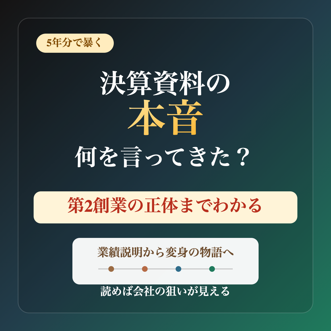 ファンコミュニケーションズの決算資料の本音を訴求する記事サムネイル
