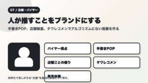 バイヤー視点、手書きPOP、店舗ごとの偏り、タワレコメン、発見体験を示す推薦の図